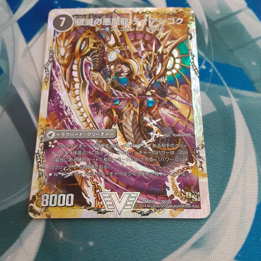 獄龍刃 ディアボロス|破滅の悪魔龍 ディアジゴク(スーパーデッキ仕様)