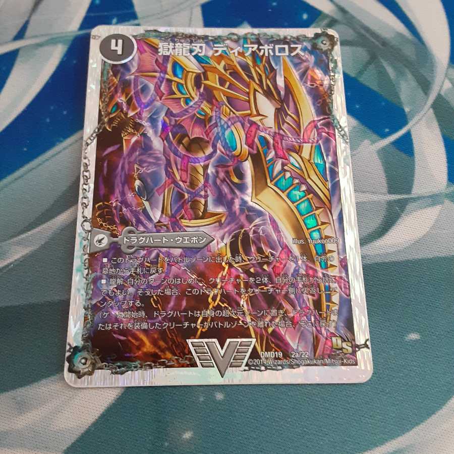 獄龍刃 ディアボロス|破滅の悪魔龍 ディアジゴク(スーパーデッキ仕様)