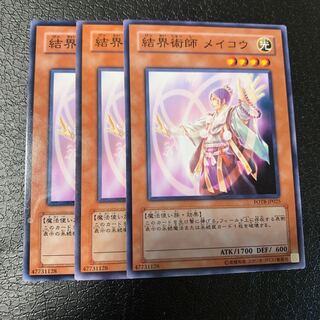 結界術師 メイコウ ノーマル