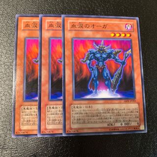 血涙のオーガ ノーマル