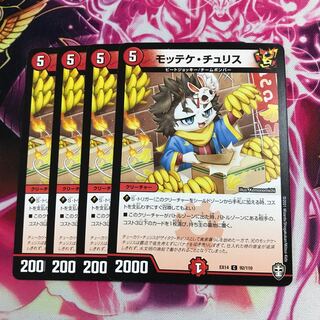 モッテケ・チュリス