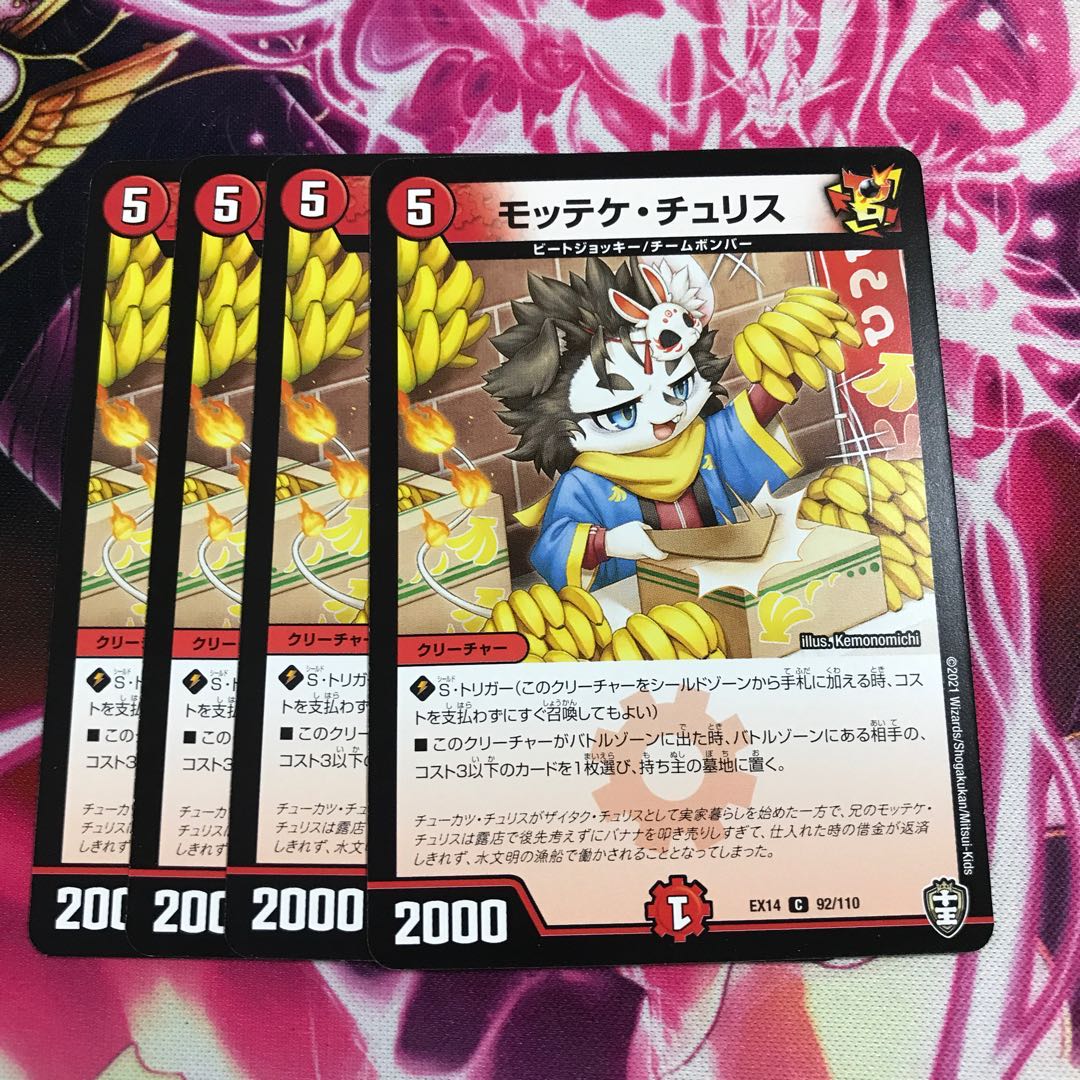 モッテケ・チュリス