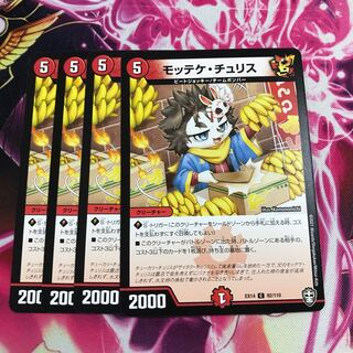 モッテケ・チュリス