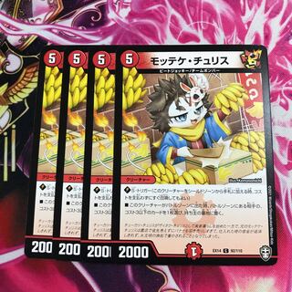 モッテケ・チュリス