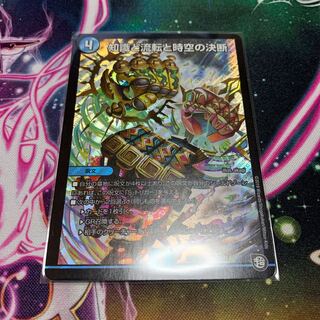 知識と流転と時空の決断