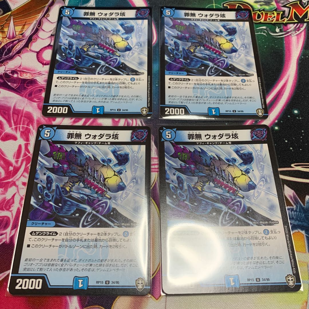 罪無 ウォダラ垓　4枚