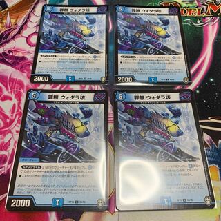 罪無 ウォダラ垓　4枚