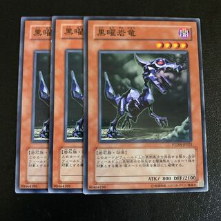 黒曜岩竜 ノーマル