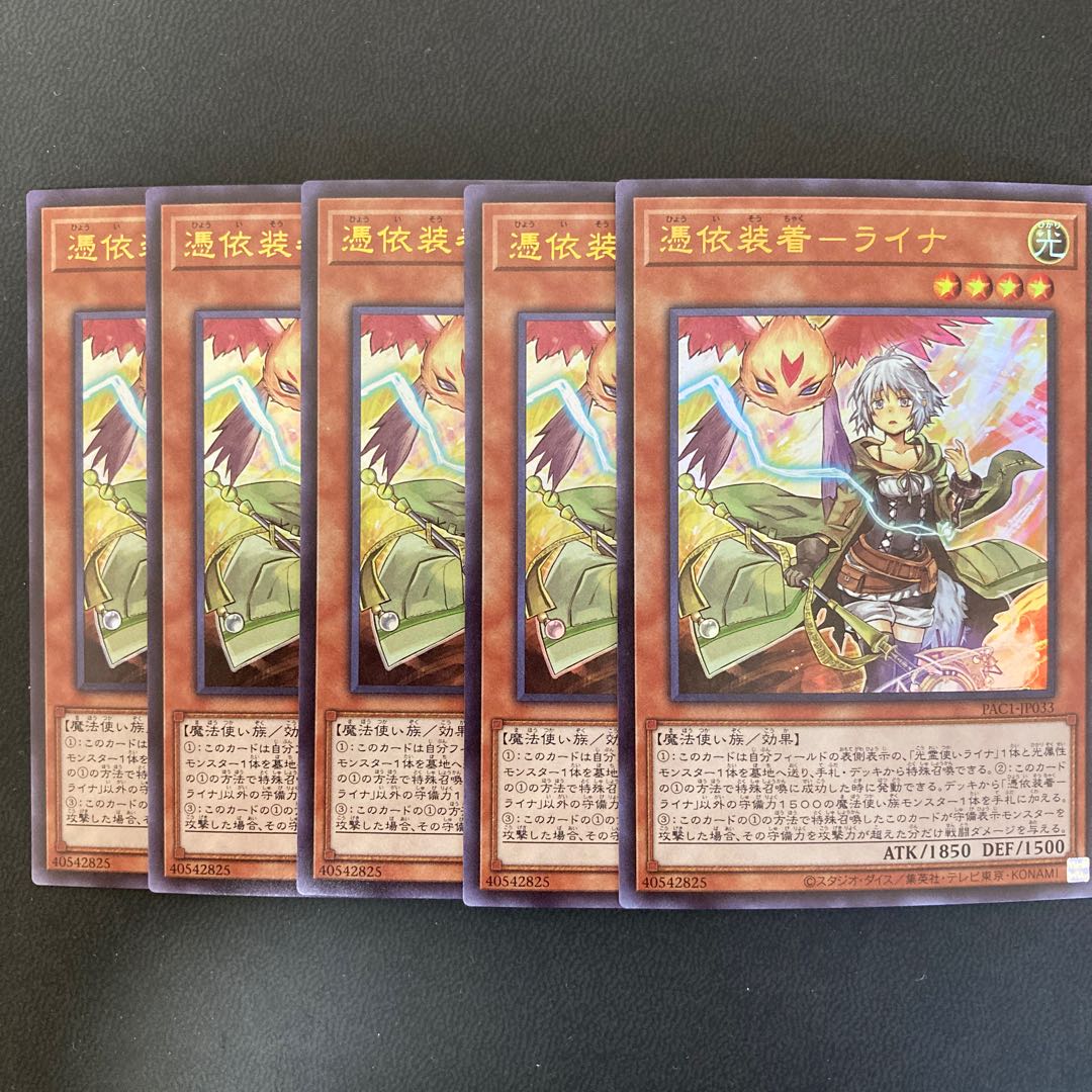 憑依装着-ライナ ウルトラレア