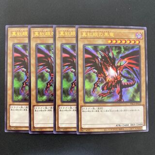 真紅眼の黒竜 ウルトラレア