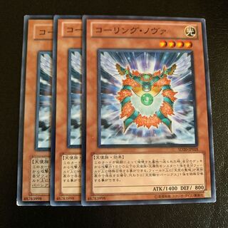 コーリング・ノヴァ ノーマル