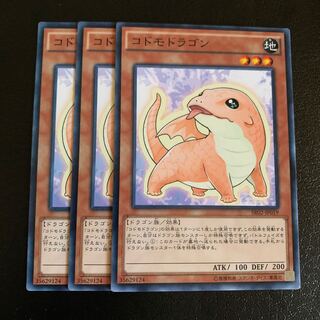 コドモドラゴン ノーマル