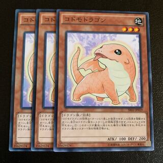 コドモドラゴン ノーマル