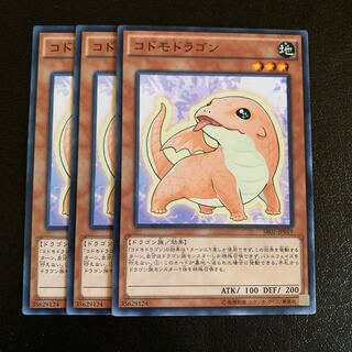 コドモドラゴン ノーマル