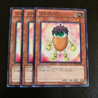 コロボックリ ノーマル