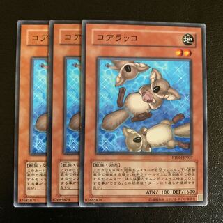 ラッコアラ ノーマル