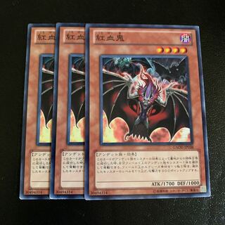 紅血鬼 ノーマル