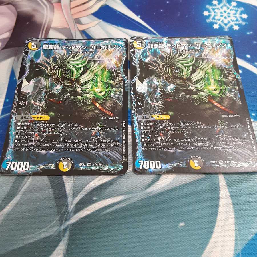 龍覇龍 デッドマン=ザ=オリジン