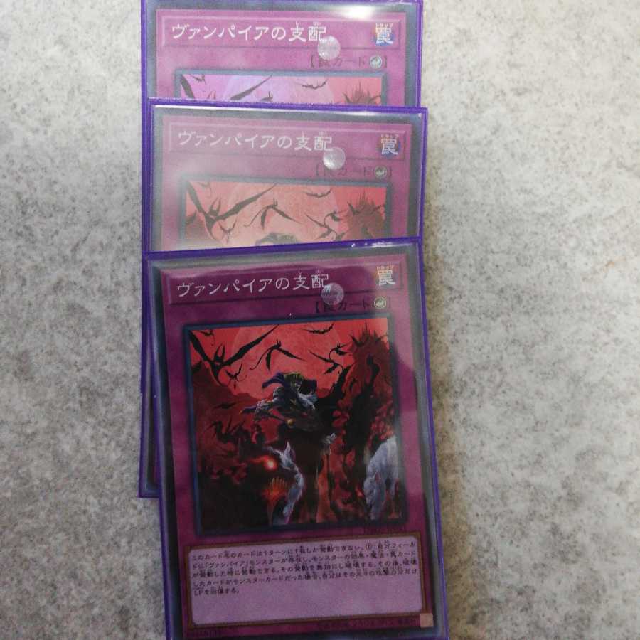 ヴァンパイアの支配 スーパーレア