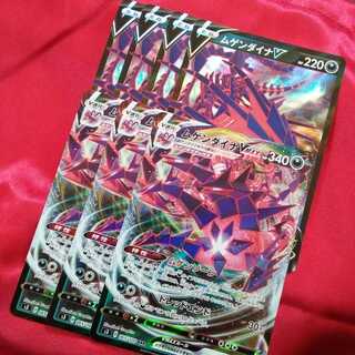 ムゲンダイナV、VMAX