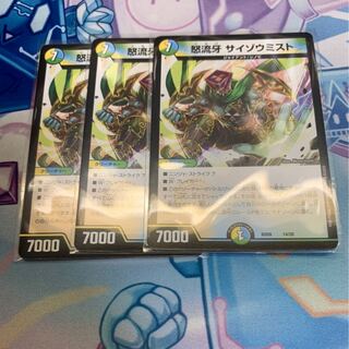 サイゾウミスト