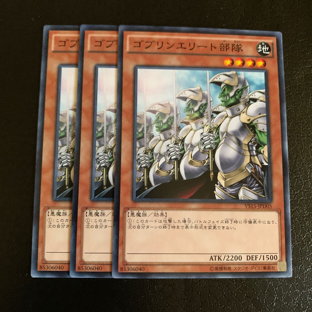 ゴブリンエリート部隊 ノーマル