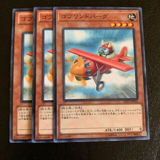 ゴブリンドバーグ ノーマル