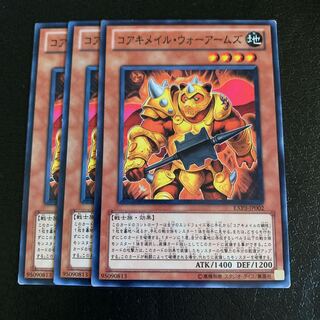 コアキメイル・ウォーアームズ ノーマル