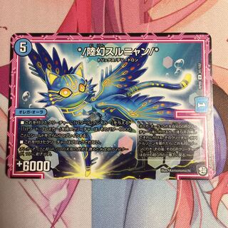 陸幻スルニャン