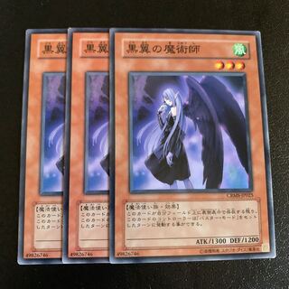 黒翼の魔術師 ノーマル