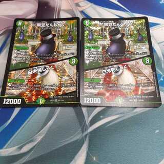 黒豆だんしゃく｜白米男しゃく