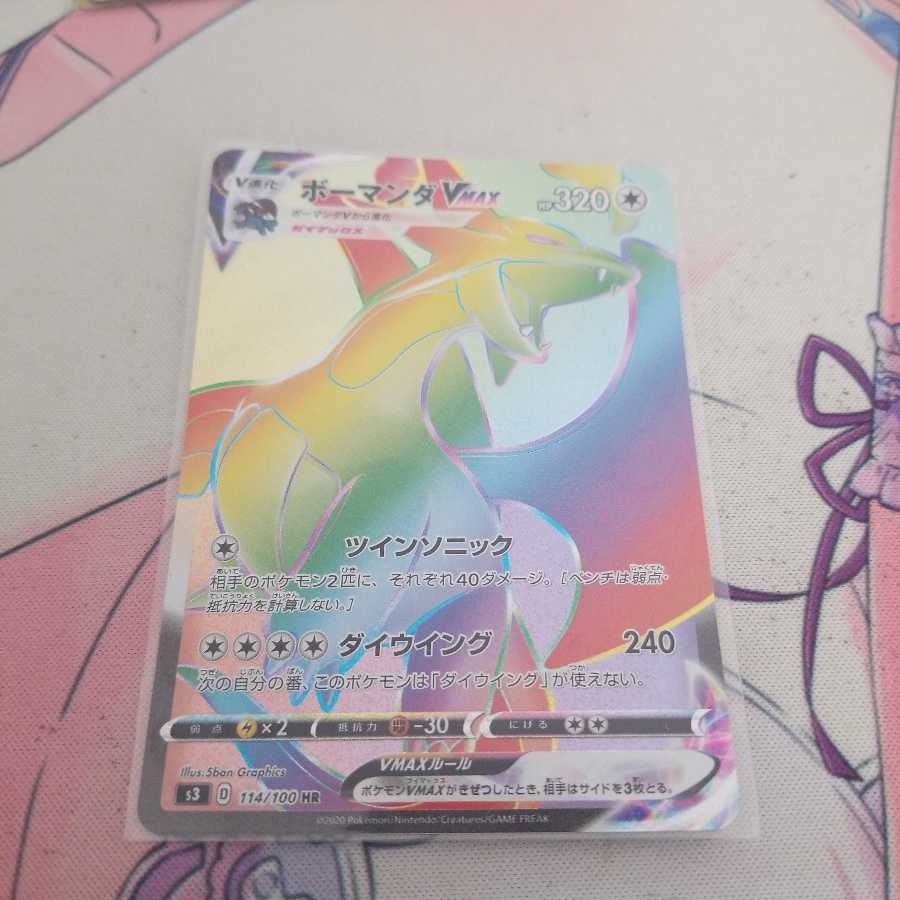 ボーマンダVMAX HR