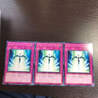 スターライト・ロード