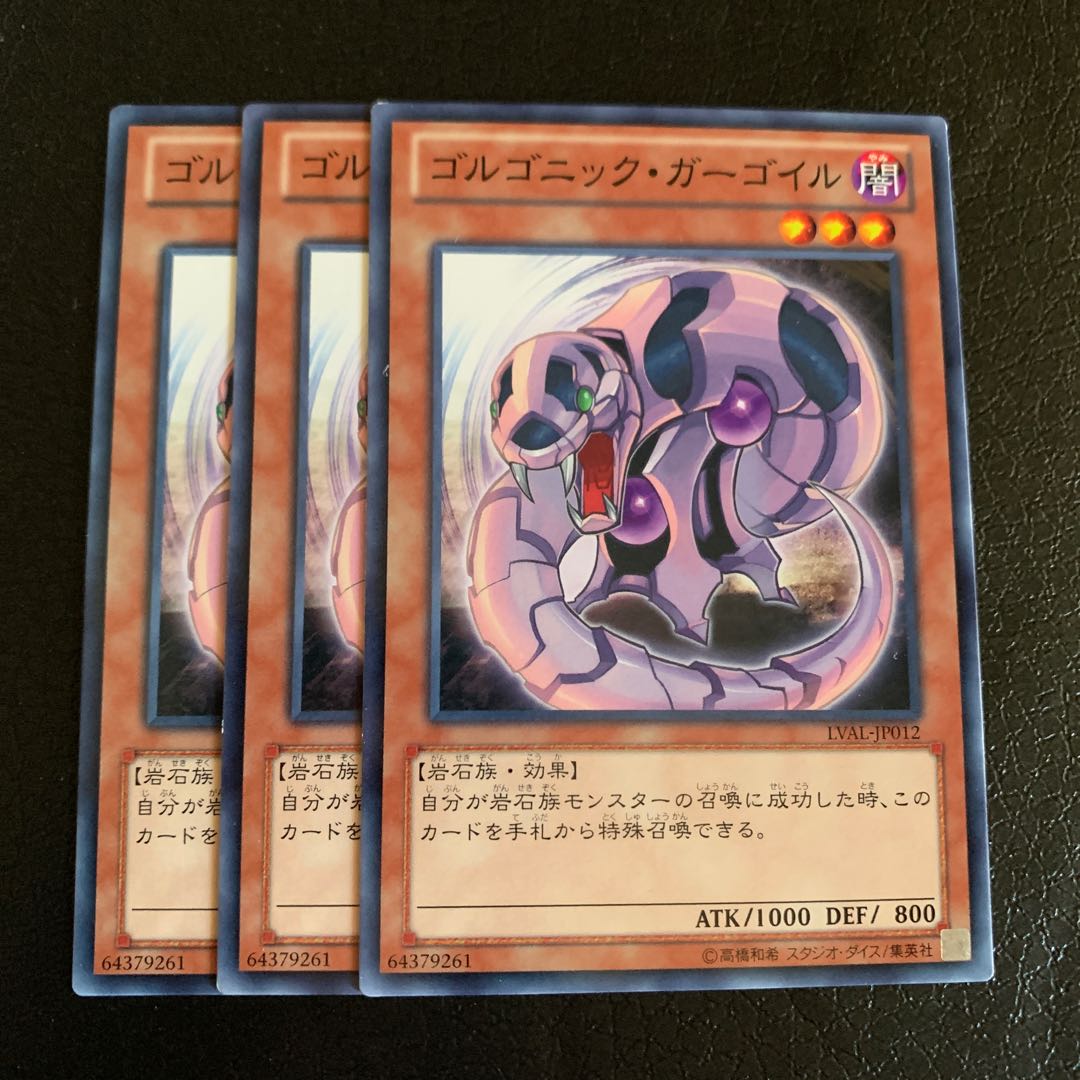 ゴルゴニック・ガーゴイル ノーマル