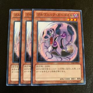 ゴルゴニック・ガーゴイル ノーマル