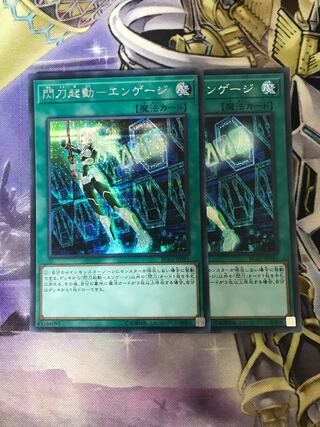 閃刀起動-エンゲージ シークレットレア