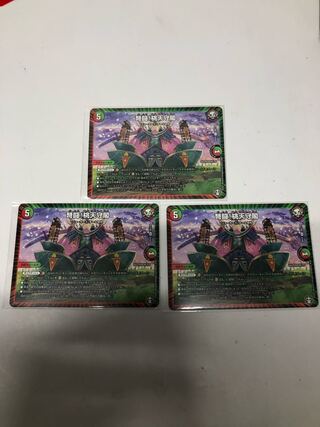 弩闘!桃天守閣3枚セット