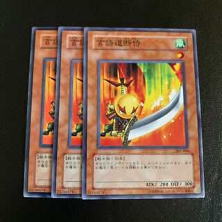 言語道断侍 ノーマル