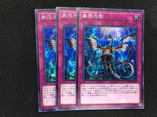 無限泡影　シークレット　シク　3枚