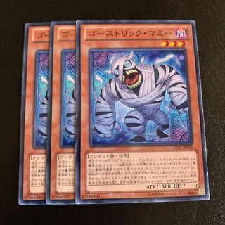 ゴーストリック・マミー ノーマル