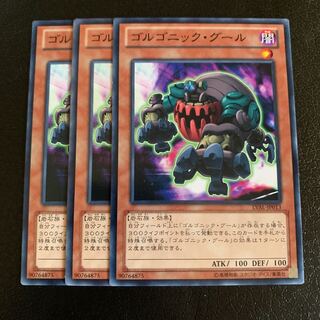 ゴルゴニック・グール ノーマル