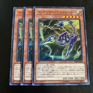 コンデンサー・デスストーカー ノーマル