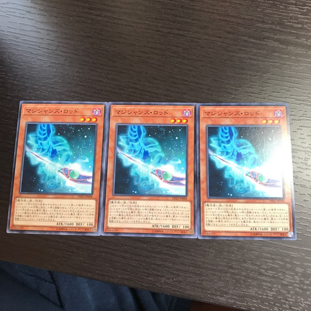 マジシャンズ・ロッド