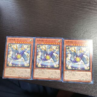 天雷震龍-サンダー・ドラゴン