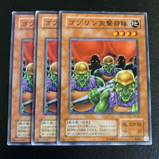 ゴブリン突撃部隊 ノーマル