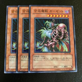 合成魔獣 ガーゼット ノーマル