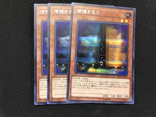 遊戯王 増殖するＧ シークレット　3枚