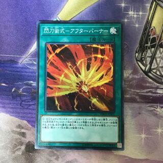 Sparkling Sword Technique - Afterburner Super Rare