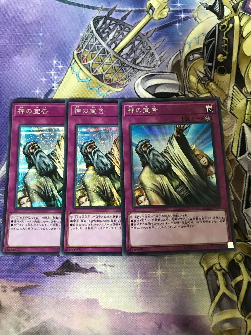 神の宣告 シークレットレア　3枚