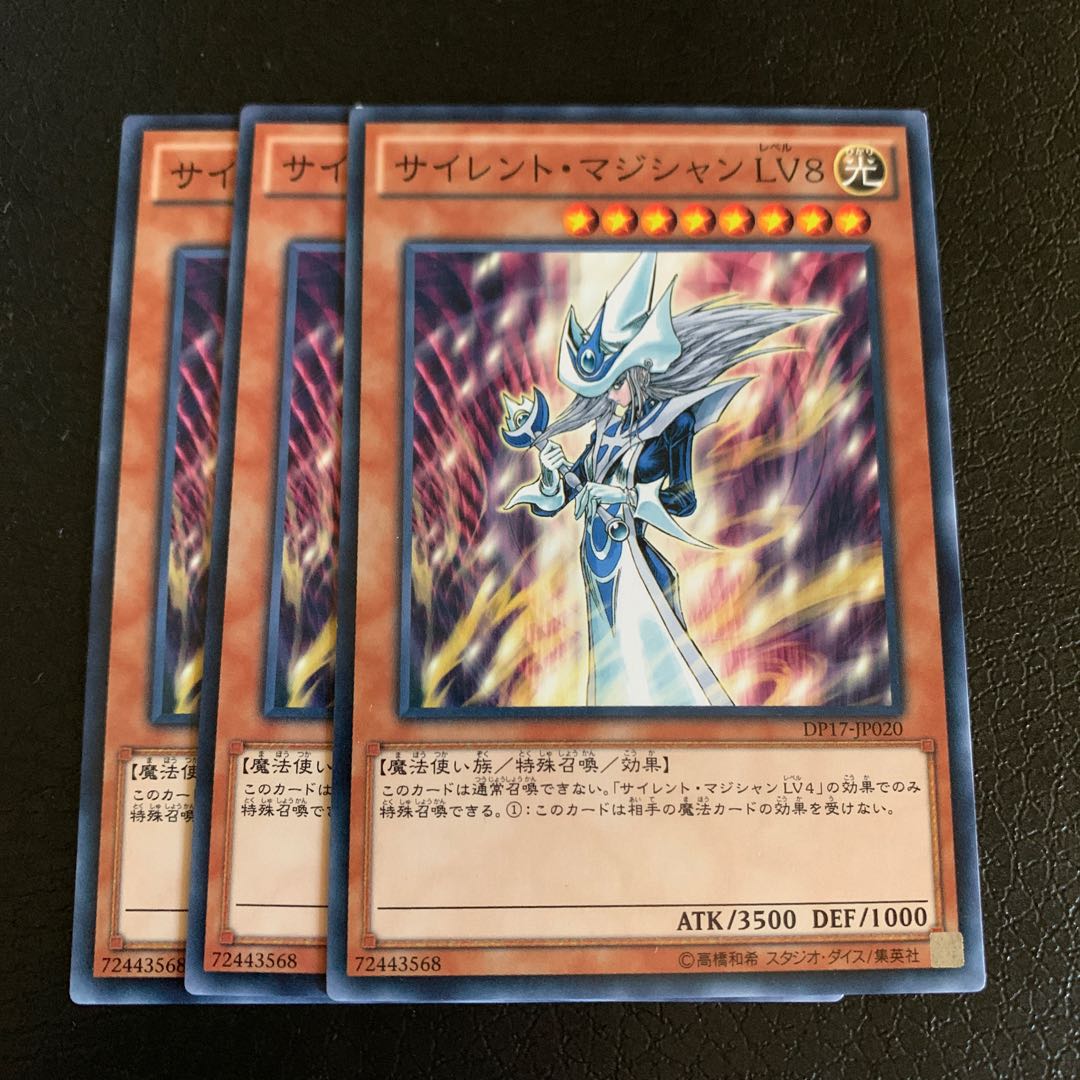 サイレント・マジシャン LV8 ノーマル